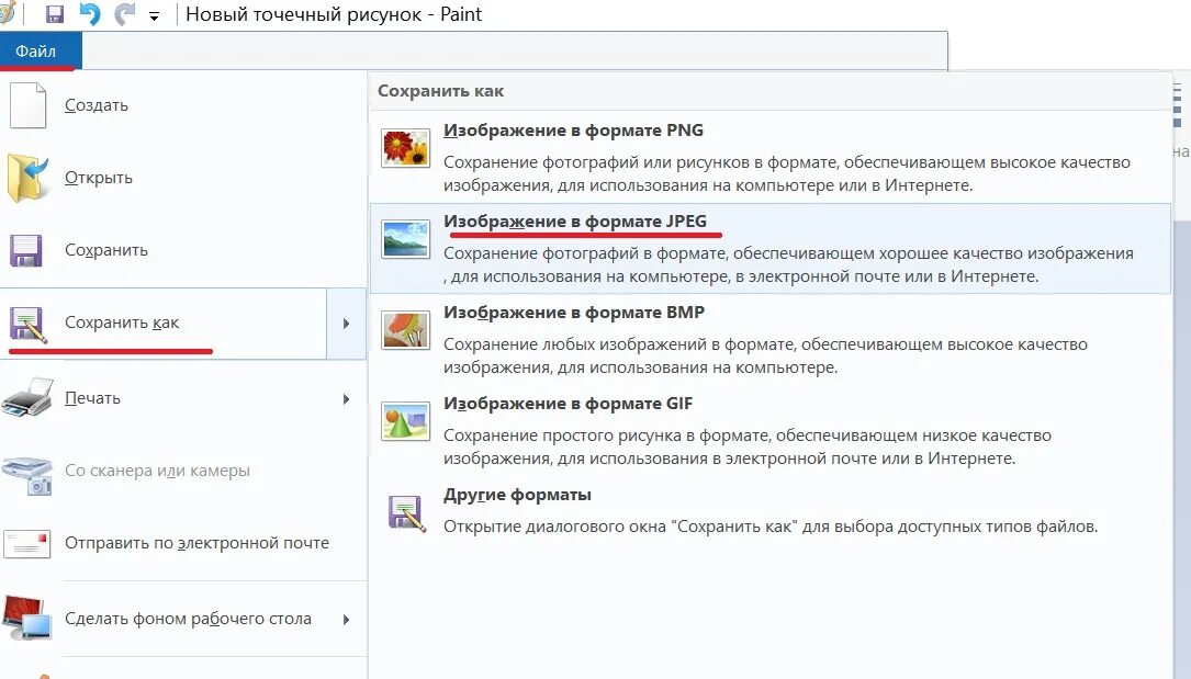 Сохранить в формате качество. Как сохранить изображение на компьютере. Как сохранить рисунок на компьютере. Как сохранить картинку из экселя. Как отправить фото в формате jpeg.