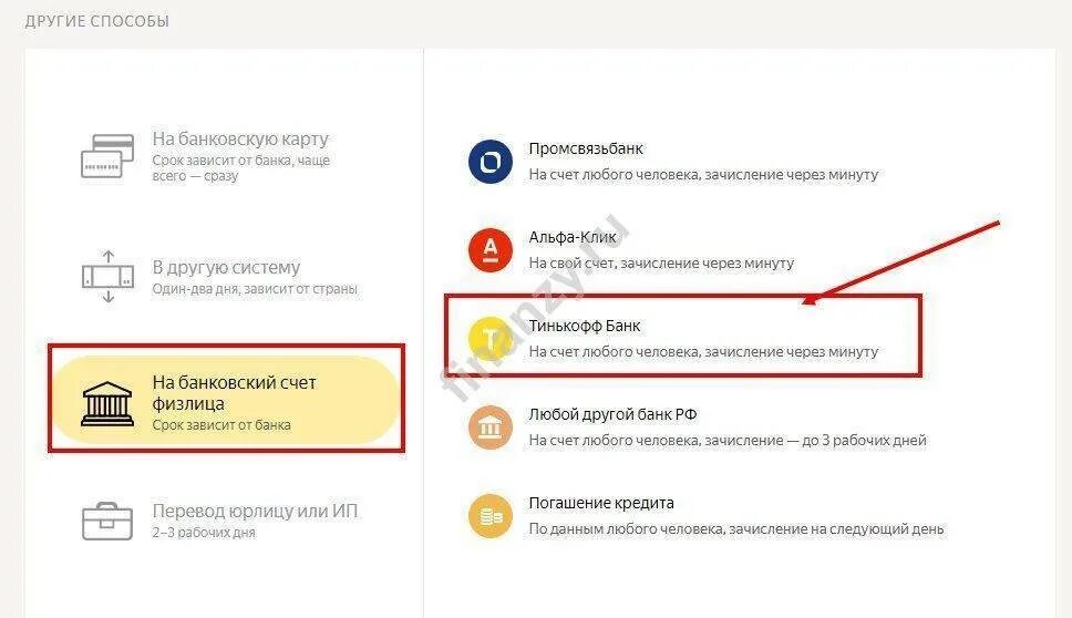 Оплата по реквизитам через тинькофф. Как по реквизитам вывести деньги. Как вывести деньги с карты тинькофф. Как вывести с мой налог на карту