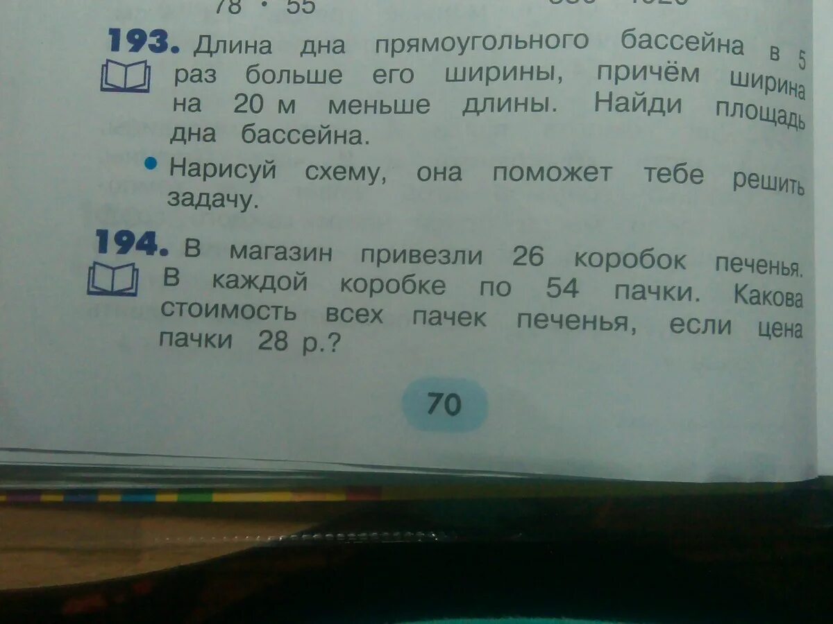 В магазин привезли 26 коробок печенья. В магазин привезли 250 коробок в каждой коробке по 54 пачки. Решить задачу в магазин привезли 250 коробок. В магазин привезли 28 коробок печенья.