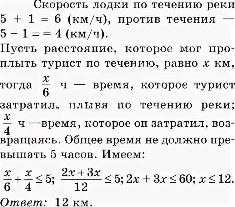 Турист проплыл на лодке. Турист проплыл на байдарке 15 км против течения и 14. Туристы проплыли погуляв 3 часа. Задача туристы проплыли на катере 720 км. Скорость течения реки равна.