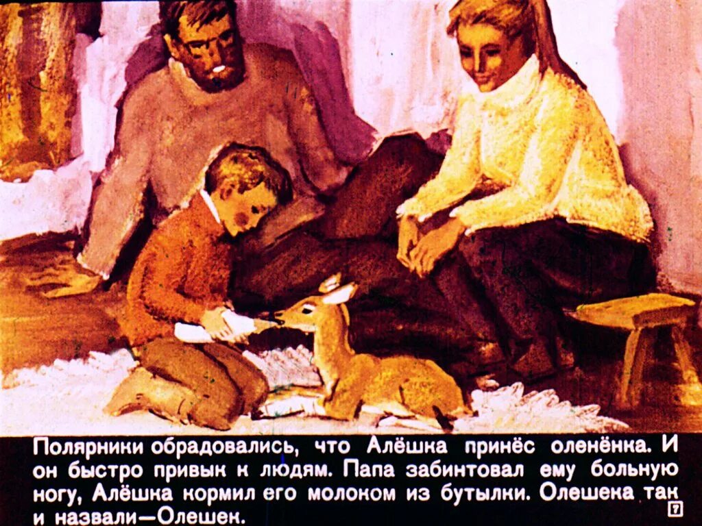 Алешка песня. Эх алешка дружок ты мой. Картинки как алёшка жил на севере. Фото алешки. Табы на гитаре петлюра.