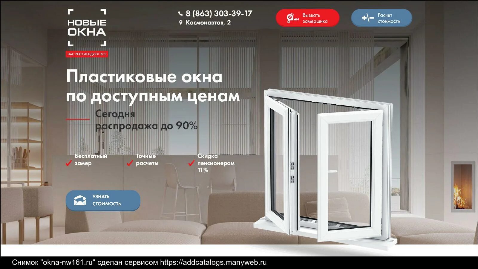 Сайт оконных