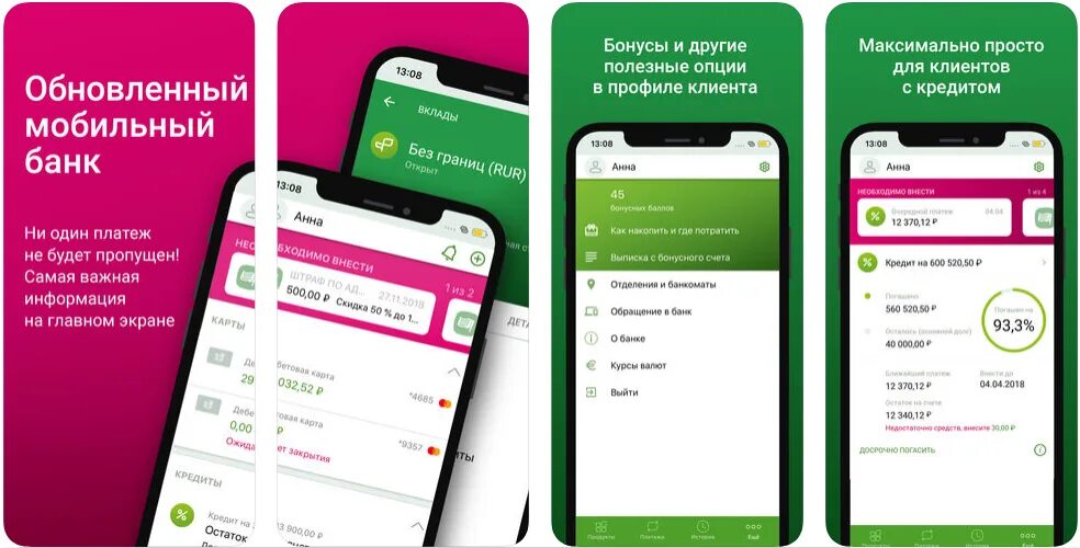 Через приложение банка. Мобильное приложение. мобильные приложения банков. мобильное приложение ренессанс банк. приложение банка.