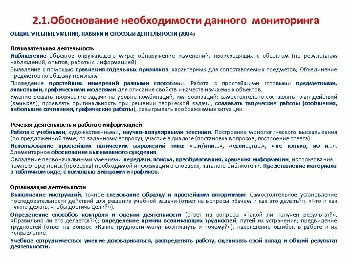 Обоснованность информации. Обоснование потребности. Обоснование необходимости проведения работы. Обоснование необходимость проведения мониторинга. Обоснование видеонаблюдения на предприятии.