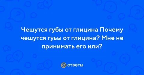 К чему чешутся губы