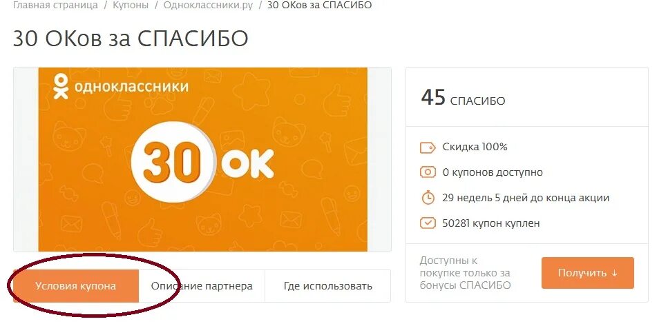 Где получить спасибо