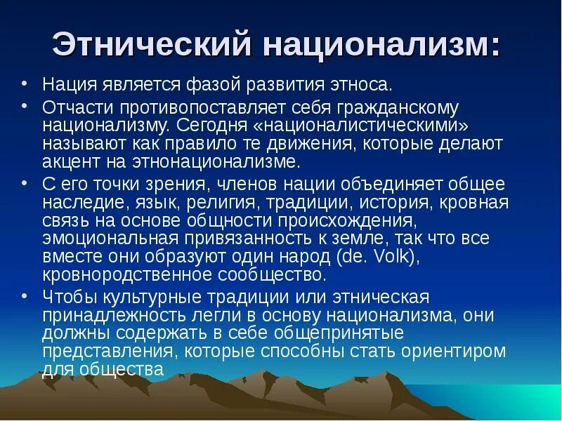Национализм в различных формах является примером Расизм и национализм в России презентация онлайн