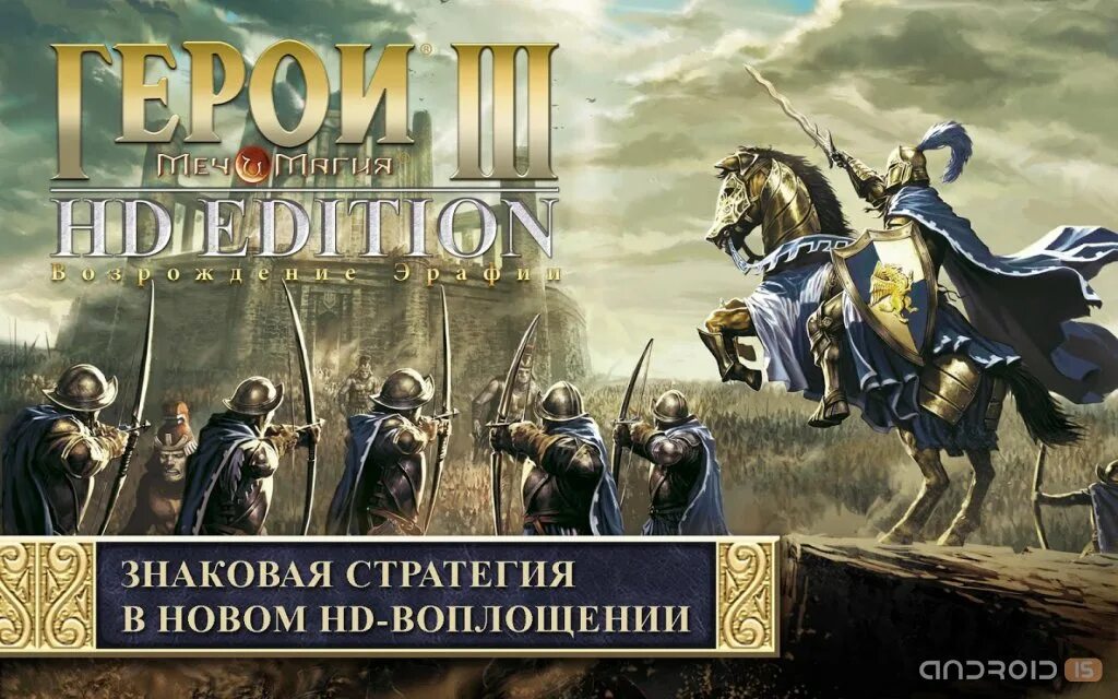 Возрождение героев меча и магии. Герои меча и магии. Герои игра. Heroes of might and Magic 3. Heroes of might and Magic III: the Restoration of Erathia.