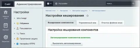 Битрикс деактивировать