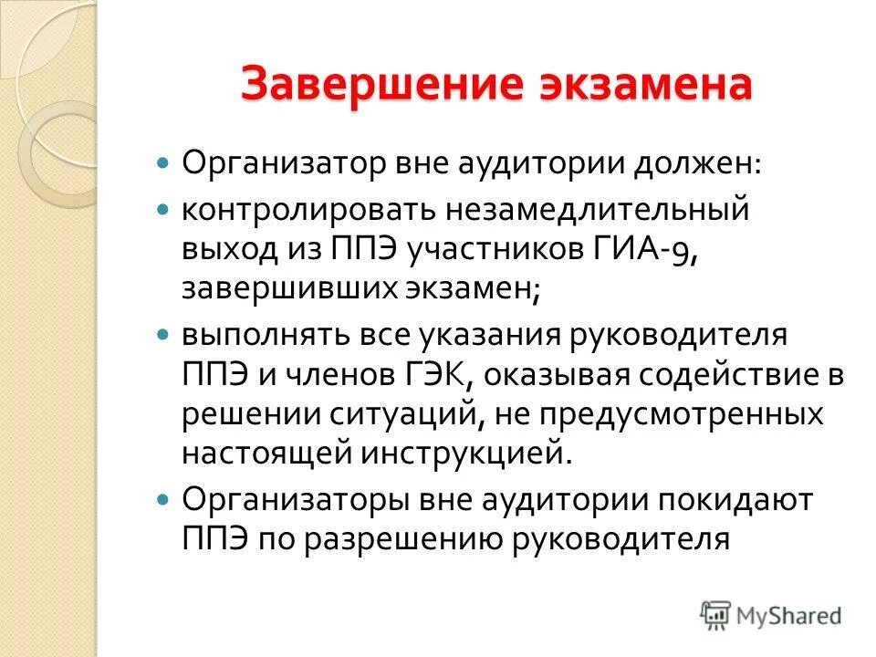 Продолжите предложение организатор вне аудитории должен. Бейджик для организатора огэ вне аудитории. Продолжите предложение организатор вне аудитории должен. Продолжите предложение организатор вне аудитории должен. Организатор вне аудитории на егэ.