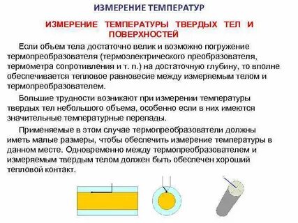 Измерение температуры представляет собой
