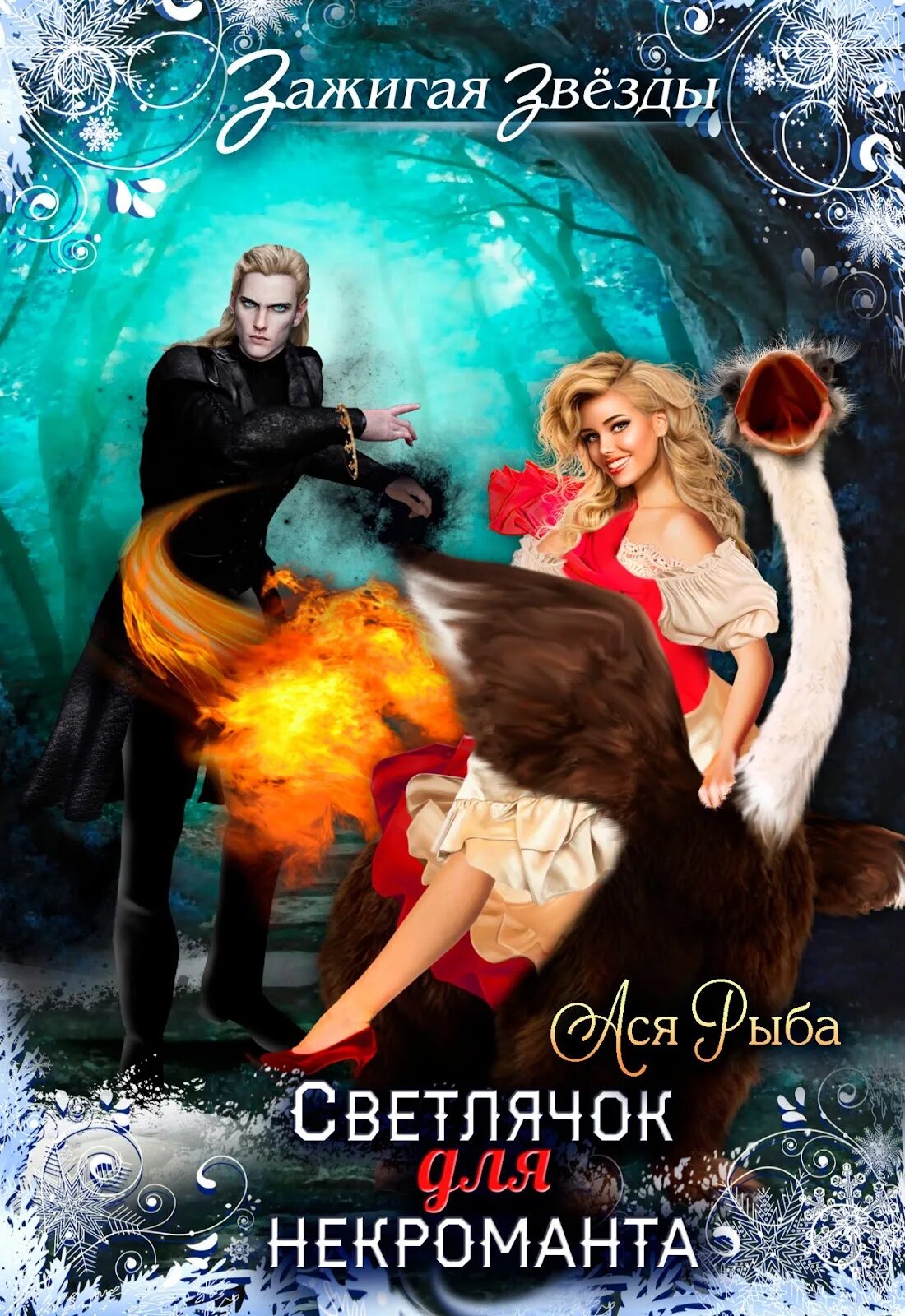 Читать сводное недоразумение