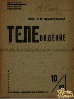 Телевидение книги