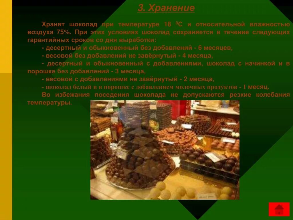 При какой температуре хранить шоколад. Условия хранения шоколада. хранят шоколад при температуре. условия и сроки хранения шоколада. температура хранения шоколада.