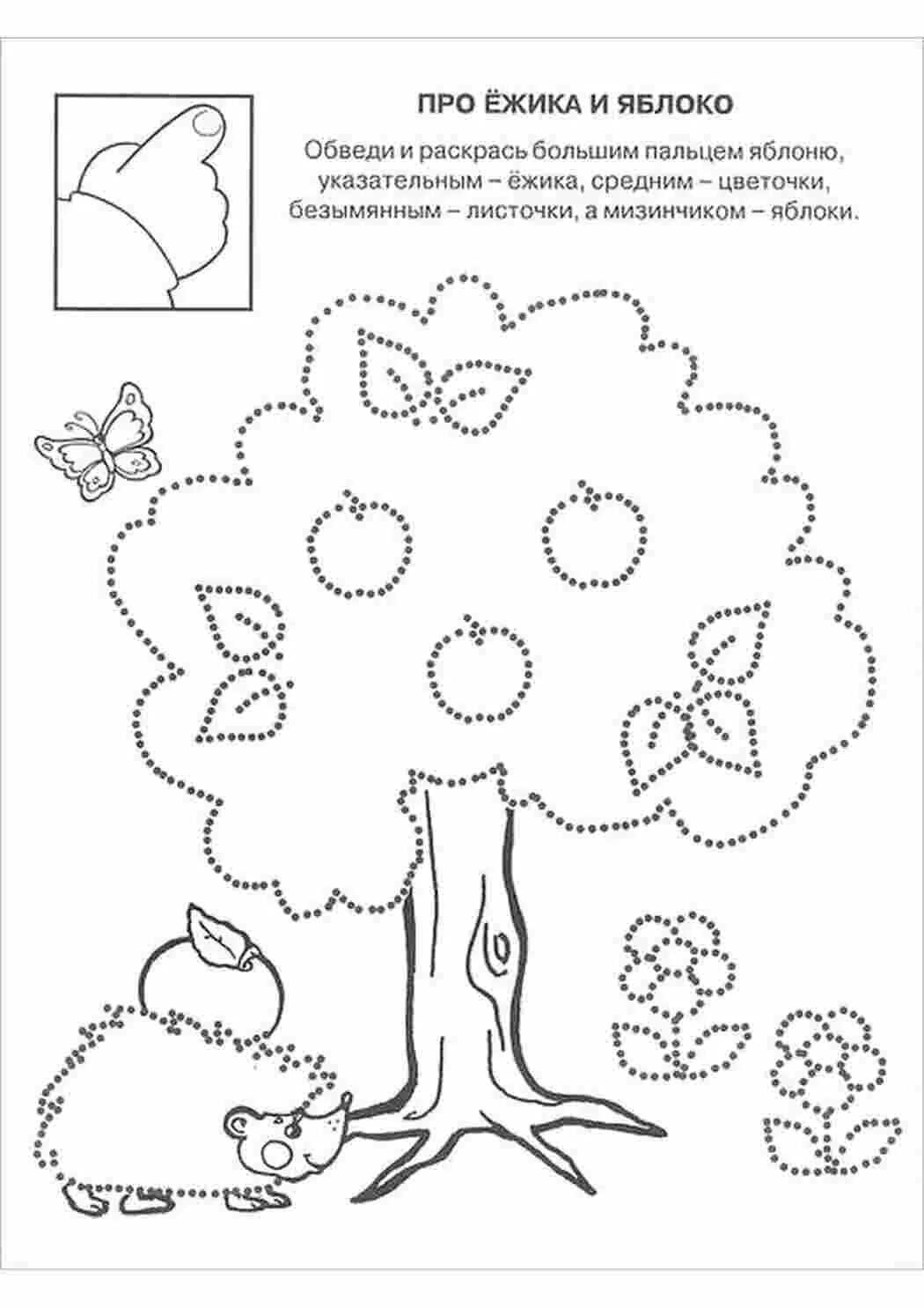 Развивающие раскраски для 3 лет. Задание на мелкую моторику для детей 3 года. Задание на мелкую моторику для детей 5 лет. Задание на мелкую моторику 5-6 лет. Мелкая моторика задания для дошкольников.