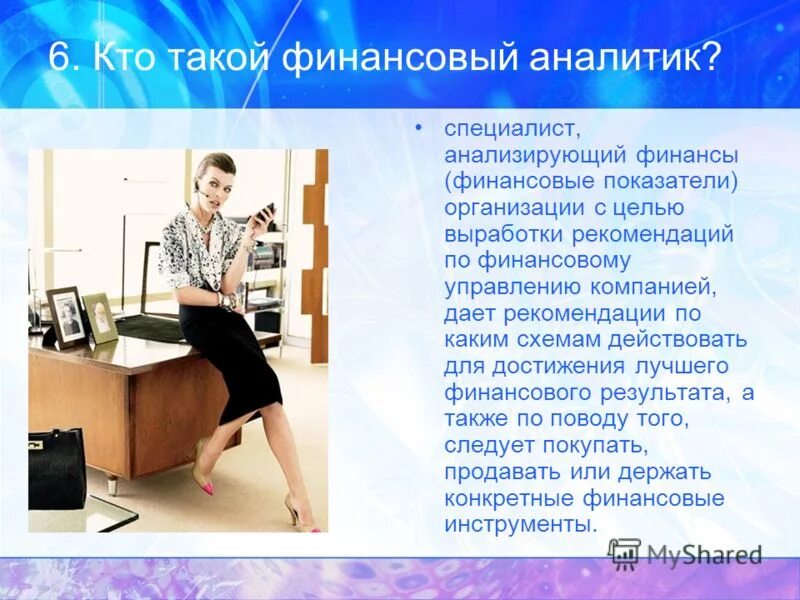 финансовый аналитик. профессия банковский аналитик. финансовый аналитик какие предметы. зарплата финансового аналитика. финансовый аналитик какие предметы.