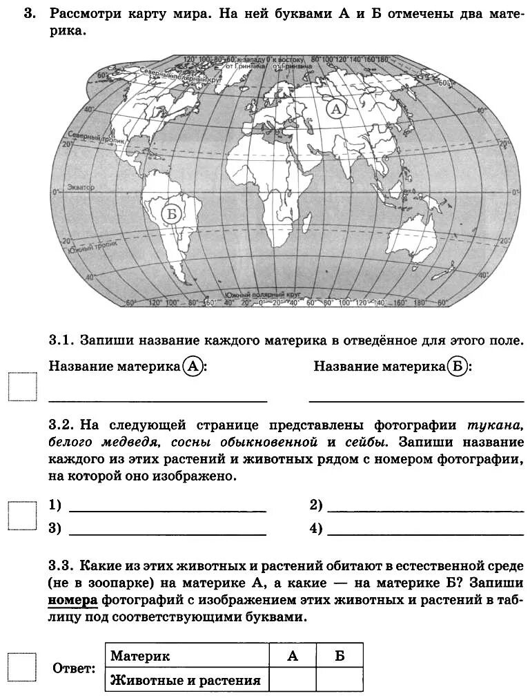 ВПР.окружающий мир 4 класс. Окружающий мир тренировочные работы. Карта для ВПР по окружающему миру 4 класс. ВПР окружающий мир 4 класс вариант 2.