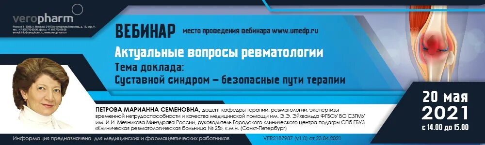 Нии ревматологии врачи. Актуальные проблемы ревматологии. Ревматология вебинары. Интенсивная терапия в ревматологии.