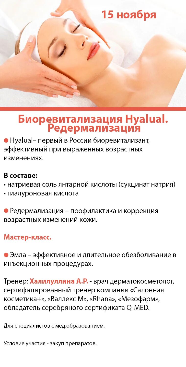 Как часто нужно делать биоревитализацию