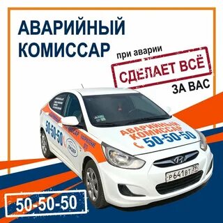 Аварийные комиссары иркутск телефон