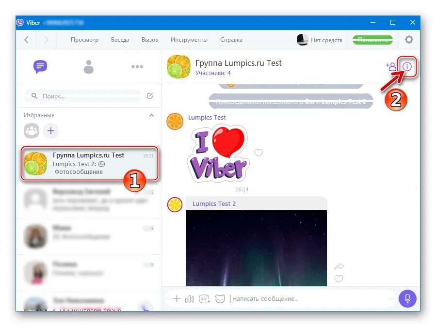 Вайбер группа. Покинуть группу в вайбере. Как украсить группу в вайбере. Группы розыгрышей в вайбере. Диалог в вайбер