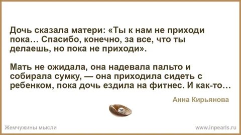 Мама придет спросит