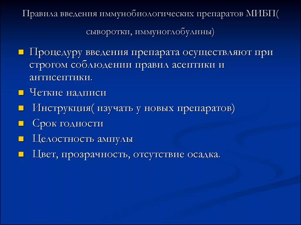 Реакция организма на введение. Правила введения иммунных препаратов алгоритм. Способы введения иммунобиологических препаратов. Способы введения МИБП. Способы введения медицинских иммунологических препаратов.