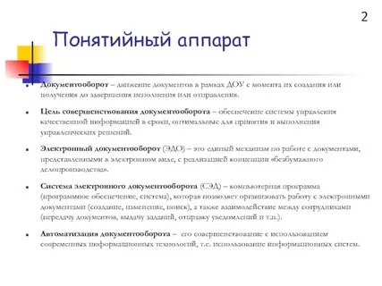 Понятийный