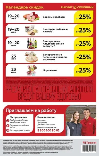 До скольки лет действует скидка. Страхование жизни и здоровья стоимость. При скольких градусах не ходят в школу. Накопительная скидка. Скидка на товар.