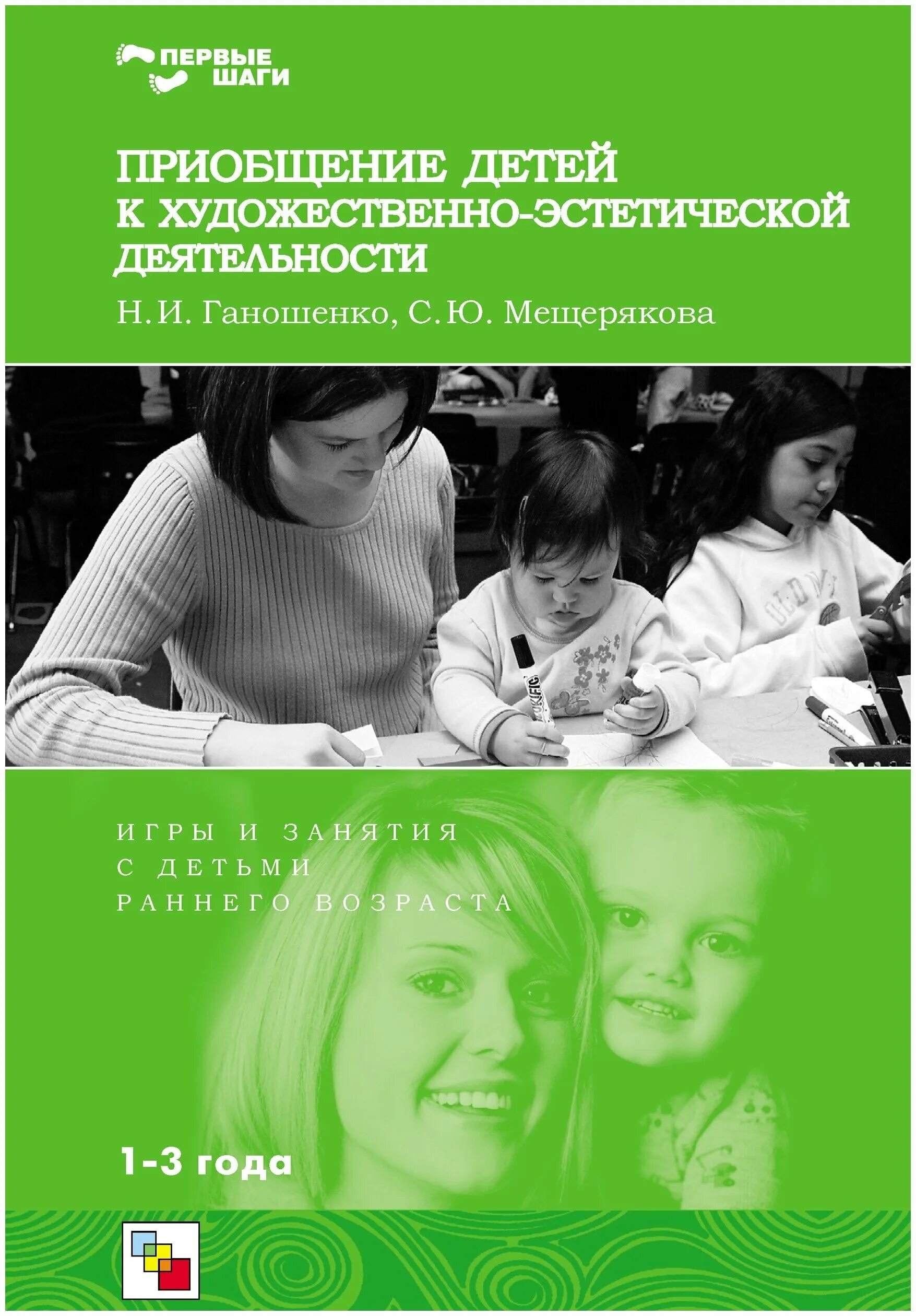 Приобщение детей к книге