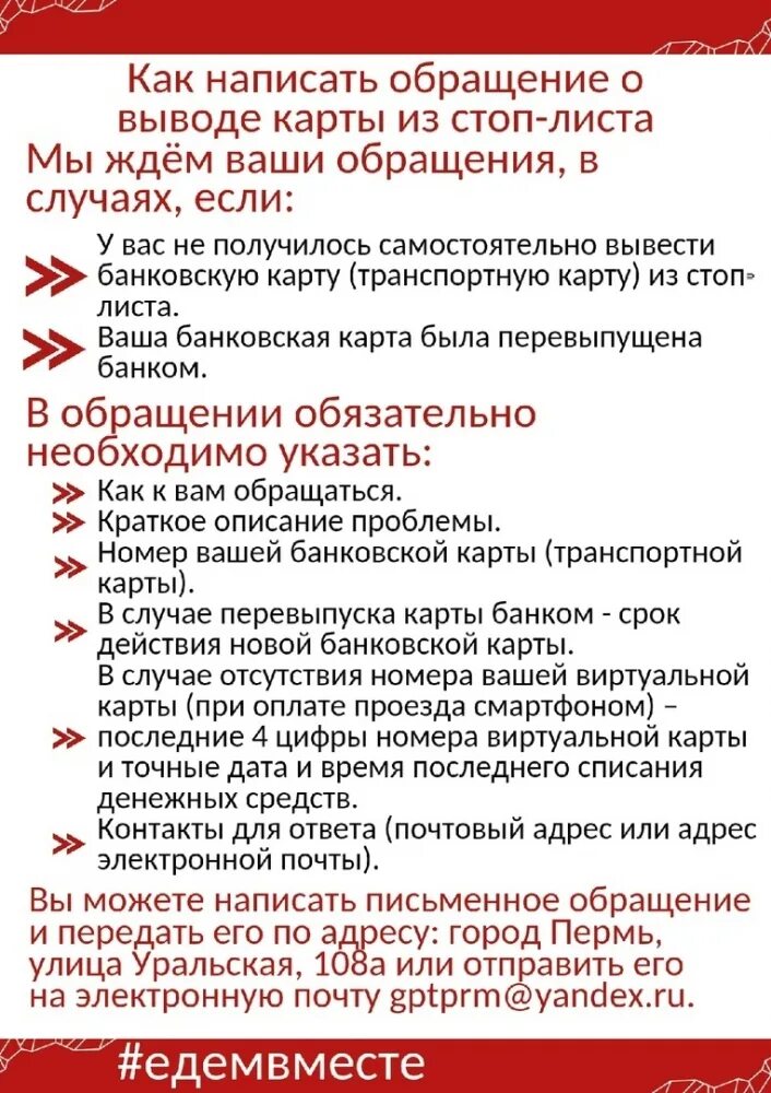 Если карта в стоп листе. Как вывести карту из стоп листа. Транспортная карта в стоп листе. Выведение карты из стоп листа.