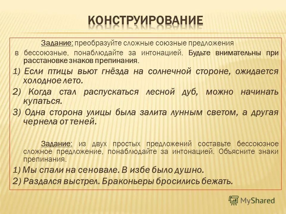 2 предложения бессоюзных и союзных. Пунктуация в союзном сложном предложении. разбор бессоюзного сложного предложения. разбор бессоюзного сложного предложения примеры. порядок разбора бессоюзного предложения.