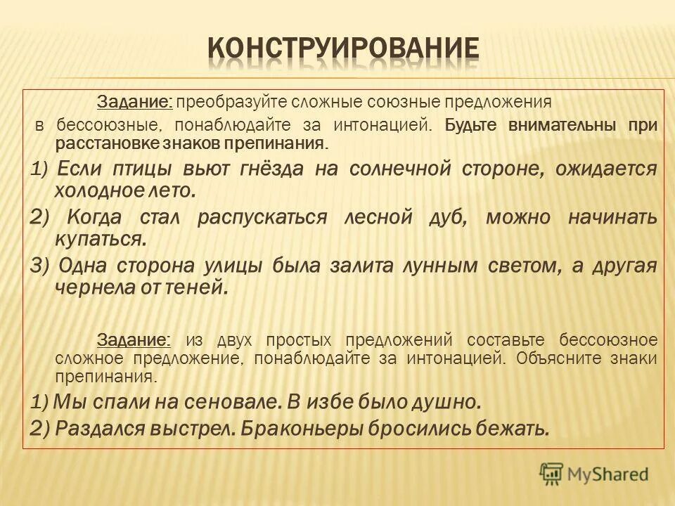 Синтаксический и пунктуационный анализ бсп. Пунктуация в Союзном сложном предложении. Разбор бессоюзного сложного предложения. Разбор бессоюзного сложного предложения примеры. Порядок разбора бессоюзного предложения.