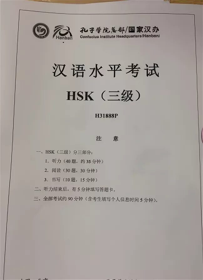 Hsk китайский. Конфуций экзамен hsk. Hsk 4 сертификат. Китайский экзамен hsk уровни. Hsk 6 сертификат.