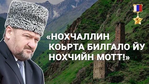 Нохчийн мотт