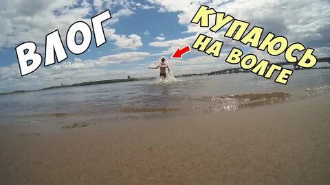 Влог купаюсь