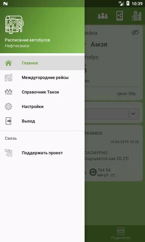 Автобус 1 нефтекамск. Расписание автобусов Нефтекамск. Нефтекамск расписание автобусов Нефтекамск -Кутлинка. Расписание автобусов Нефтекамск Амзя. Расписание автобусов Амзя.