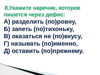 Укажите наречие помощь