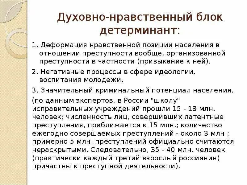 Этические источники. Духовно нравственные детерминанты преступности. Детерминанты организованной преступности. Духовно нравственные детерминанты современной преступности.