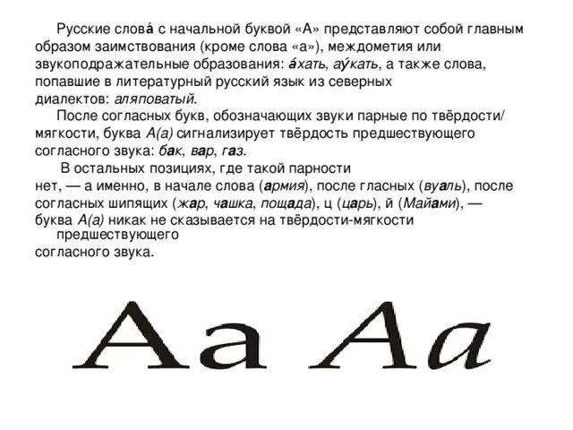 Слова с буквами ала. "Буквы и слова". Слова начинающие на букву а. Какие есть Слава на букву а. Слово.