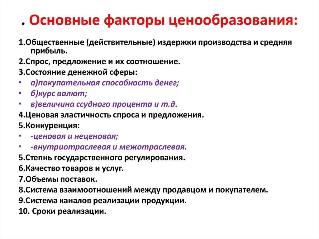 Основные факторы модели. Факторы рыночного ценообразования. Основные факторы ценообразования. Факторы формирования цены. Важнейшие факторы ценообразования.