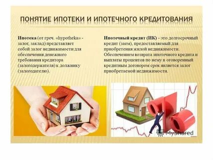 Без ипотеки что значит