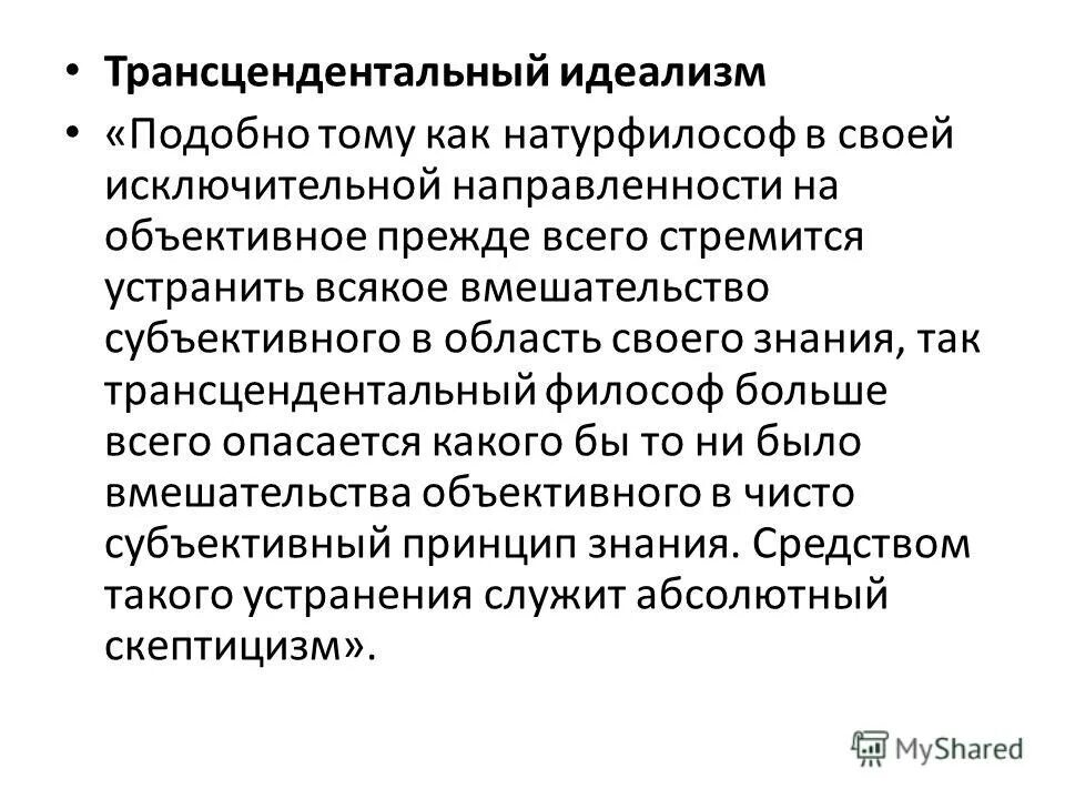 Трансцендентный опыт снаряжение