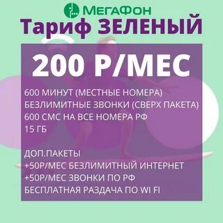 Зеленый тариф