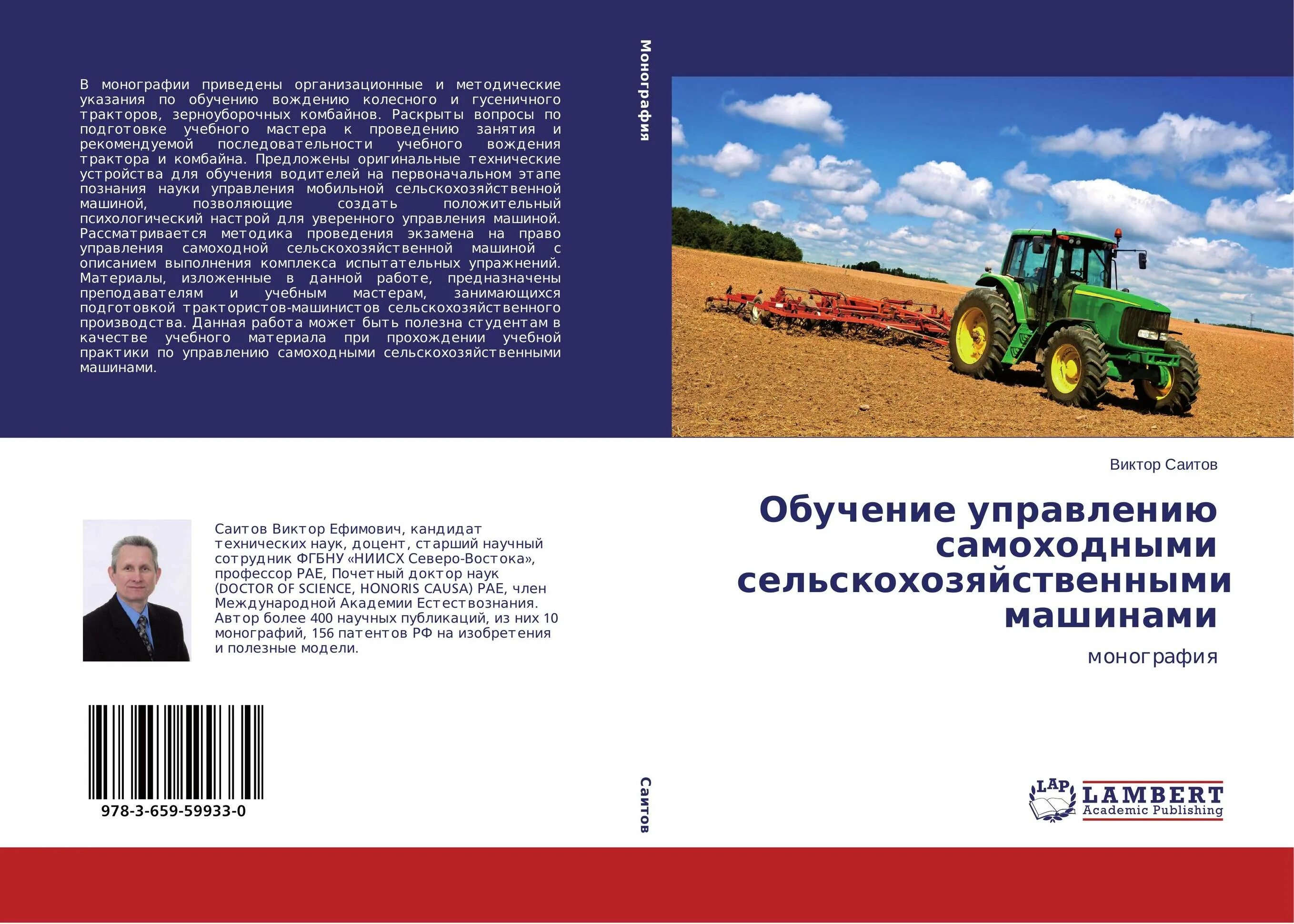 Правила управления самоходными машинами. Вождение колесных тракторов. Категория f самоходные сельскохозяйственные машины. Управлять самоходными машинами. Монография обложка сельское хозяйство.