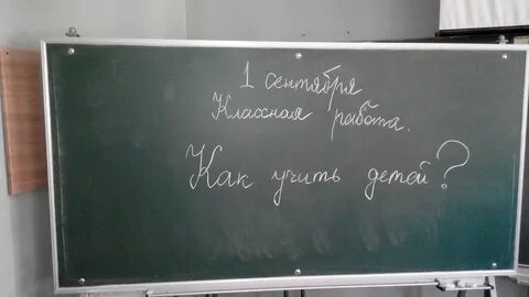 Доска школьная писать