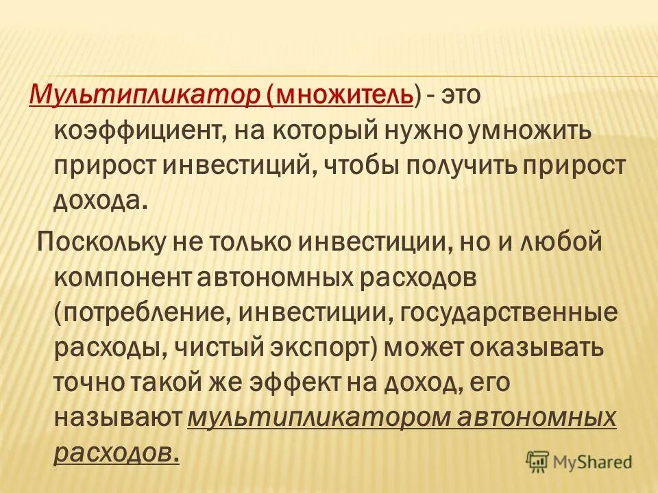 краткосрочный мультипликатор. краткосрочный мультипликатор. краткосрочный мультипликатор. долгосрочный мультипликатор. как посчитать краткосрочный мультипликатор.