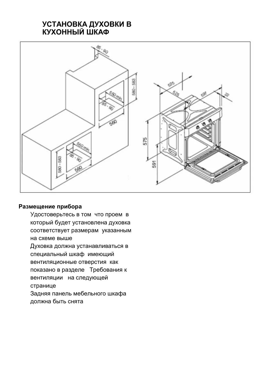 Как установить встраиваемый духовой шкаф. Духовой шкаф электрический схема встраивания. Gorenje духовой шкаф схема электрическая. Духовой шкаф схема монтажа инструкция. Электрическая схема духового шкафа Bosch.