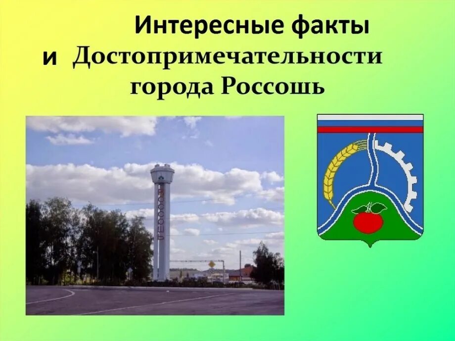 Герб Россошь - покупайте на Auction.ru по выгодной цене. Лот из Астраханская обл