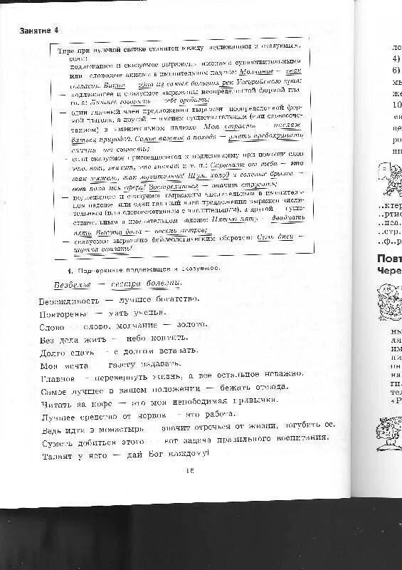 Ахременкова к пятёрке шаг за шагом 8 класс ответы. Ахременкова к пятерке шаг за шагом. К пятерке шаг за шагом ответы